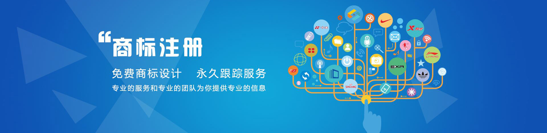 免費商標設計，永久跟蹤服務